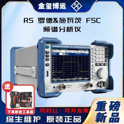 ROHDE&SCHWARZ罗德与施瓦茨FSC3FSC6频谱分析仪