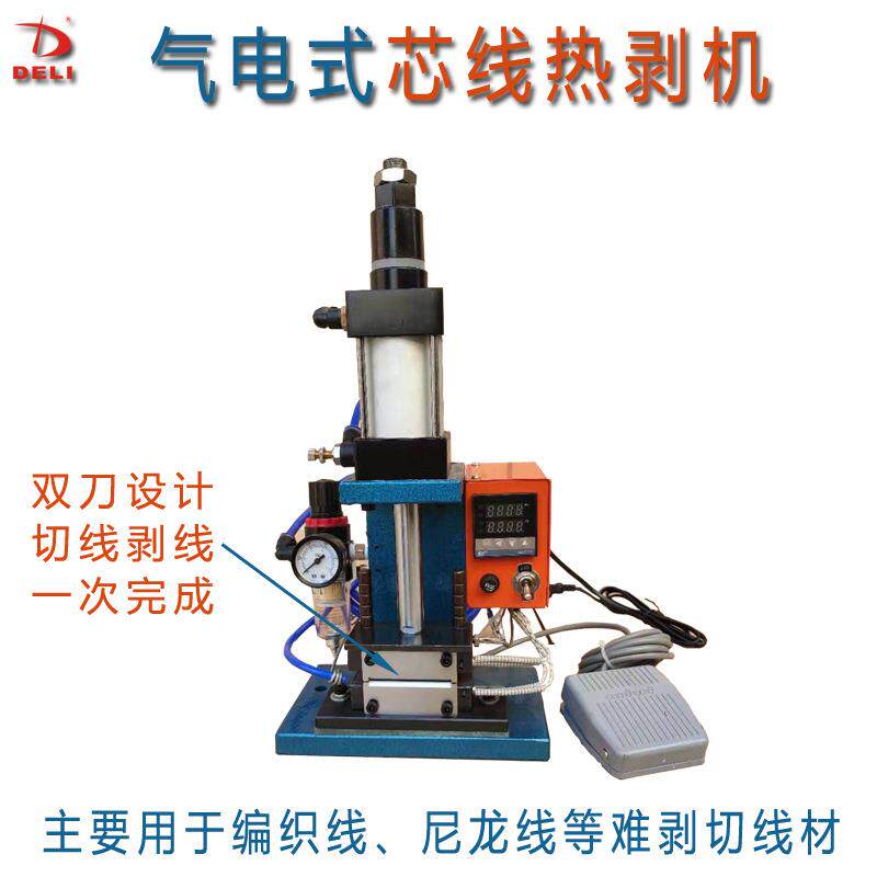德力热剥机直立式气电芯线切割器效剥皮尼龙线屏蔽线刀片热铡刀