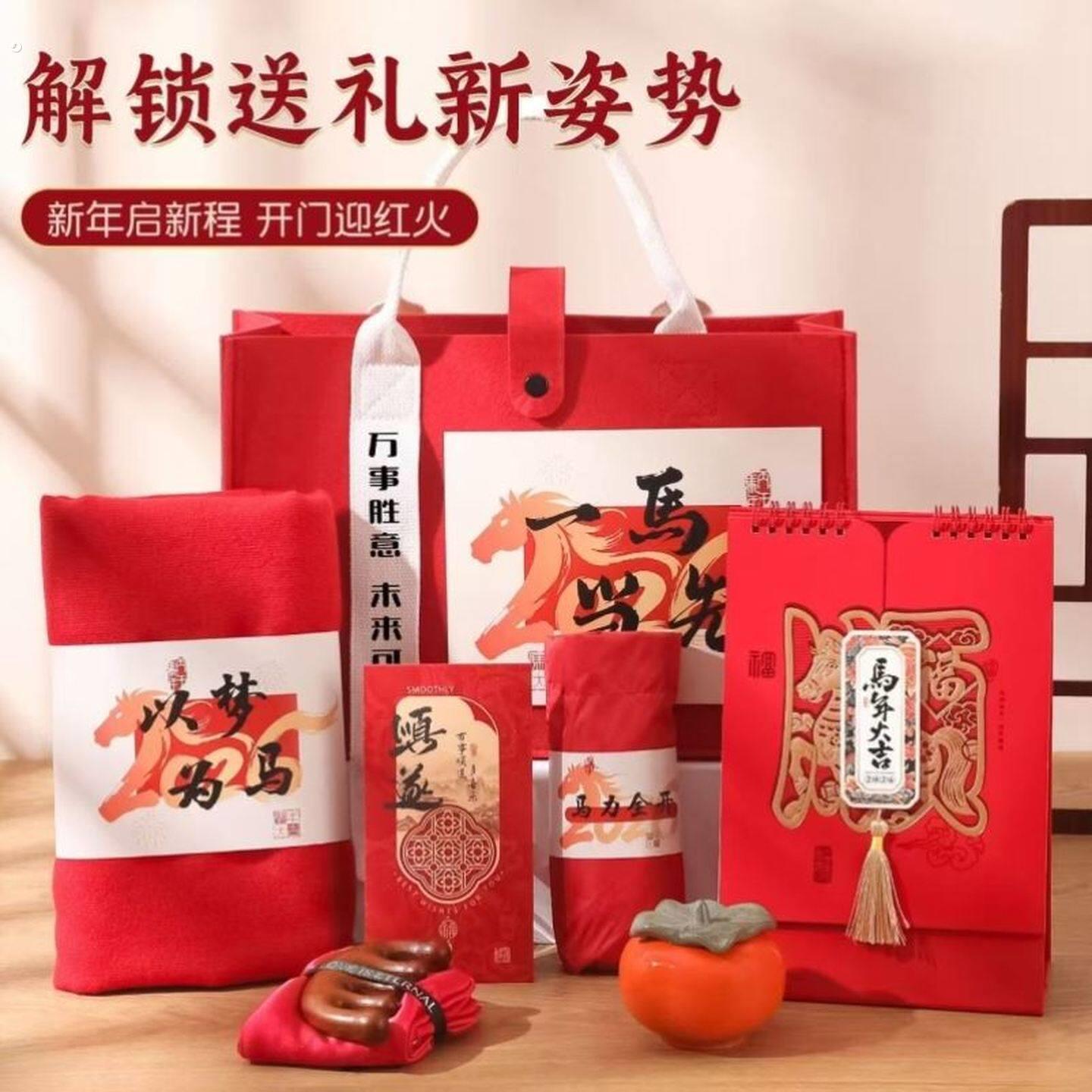 马年2026新年送公司员工客户伴手礼袋针织企业过年会礼物定制奖品