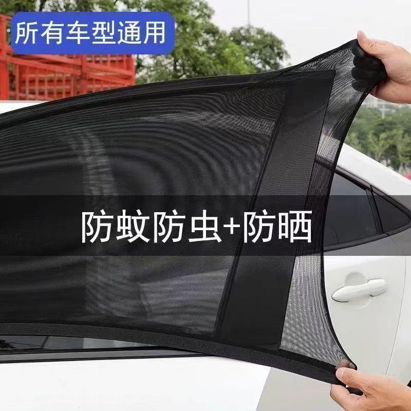 汽车防蚊蚊虫纱窗车窗隔热窗帘车载网车通用防晒车用窗纱隐私遮阳