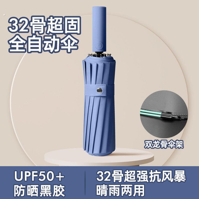 32骨全自动雨伞女16骨双龙骨加大男士晴雨遮阳防晒可印广告