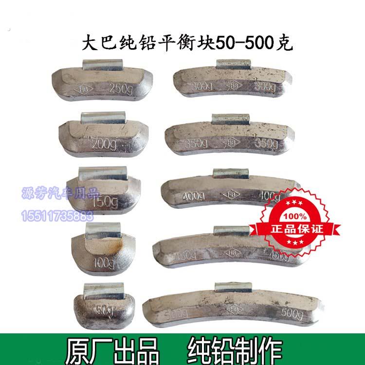 大货车平衡块铅块 大巴中巴客车轮胎配重块汽车50-500克动平衡块