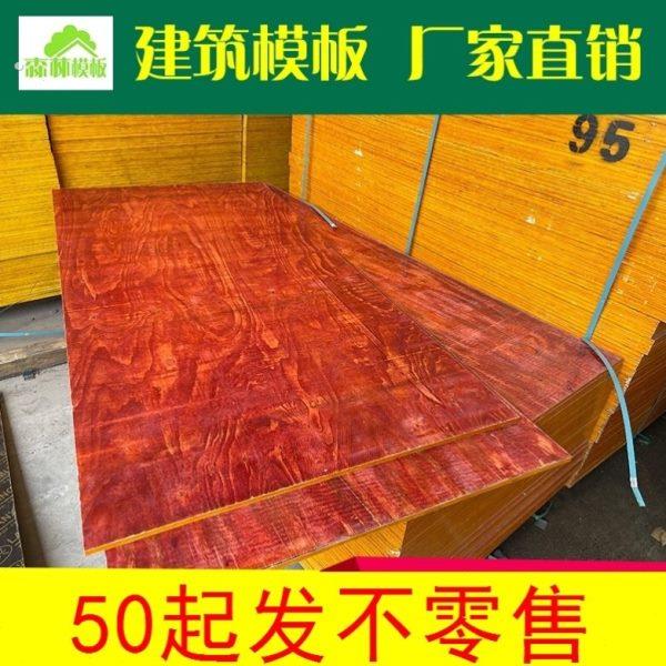 工地建筑模板防水耐磨红木板定制木板摆摊宿舍装修压缩合成板垫板