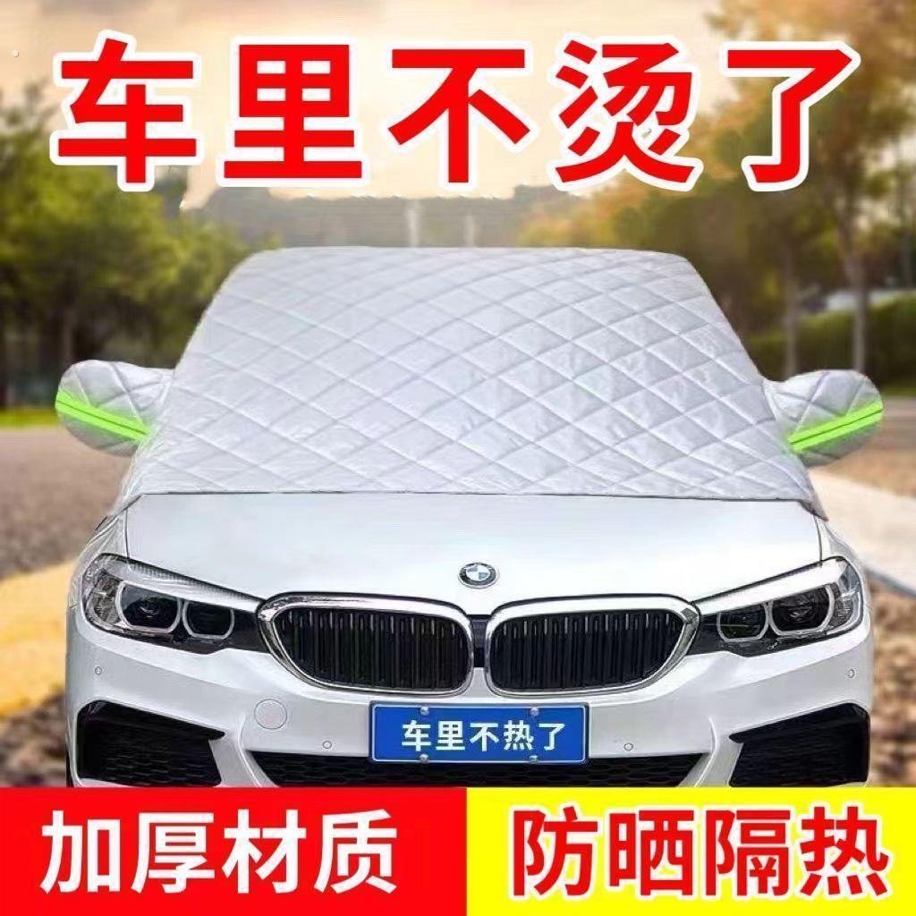 汽车遮阳挡前挡玻璃罩遮光布防晒隔热车衣半罩磁吸通用防晒罩加厚