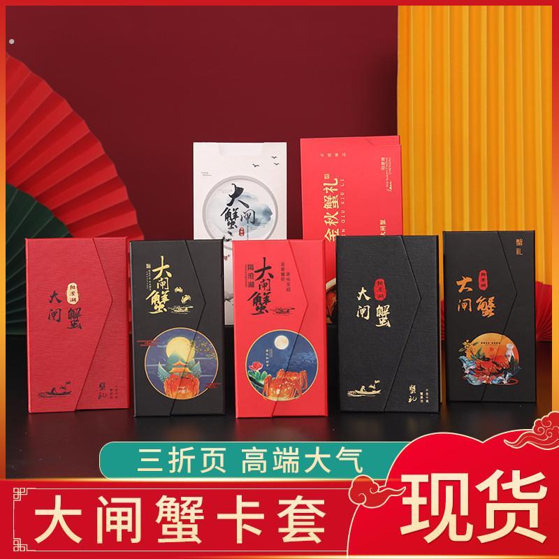 2023新款大闸蟹劵套礼卡礼券蟹卡封卡套制作提货券阳澄湖海鲜礼品