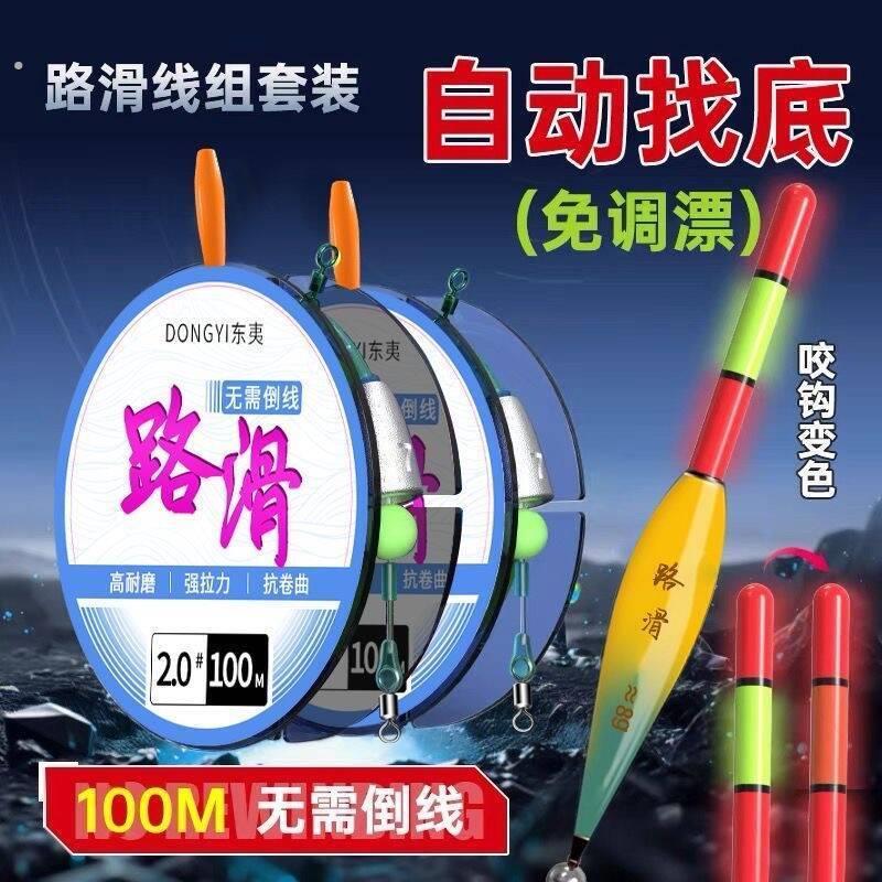 路滑免调漂线组全套远投成品自动找底路滑钓组套装咬钩专用变色漂