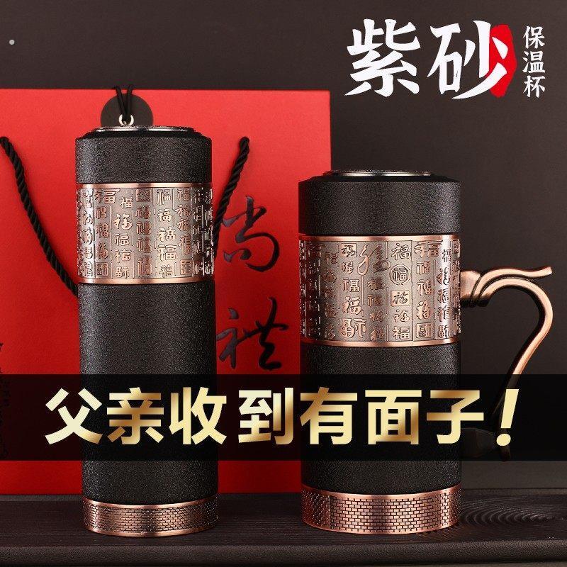 爸爸生日礼物父亲节送长辈的老年人实用爷爷60大寿80岁紫砂保温杯
