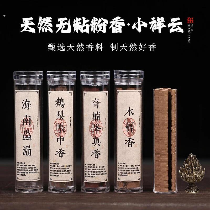 天然无粘粉环香42片装沉香檀香鹅梨帐中香小祥云卧室助眠安神薰香