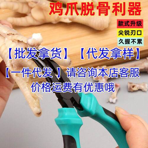 无骨鸡爪去骨神器脱骨剔骨神器去鸡爪骨剥剃无骨鸡爪工具去骨钳子