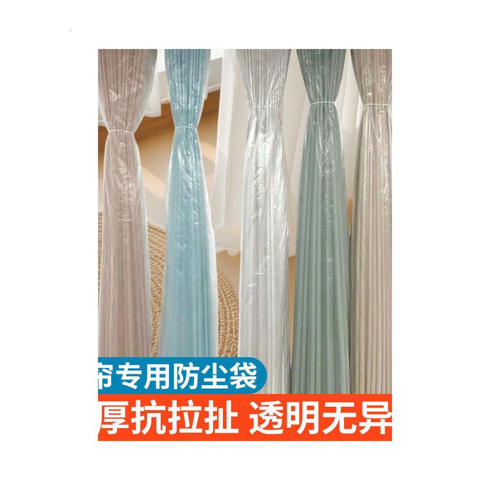 窗帘防尘袋保护家用家政装修服务塑料袋室内清洁防尘家庭打扫神器