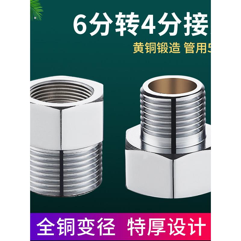 特厚6分转4分内外丝变径直接六分变四分软管水管补芯接头配件大全