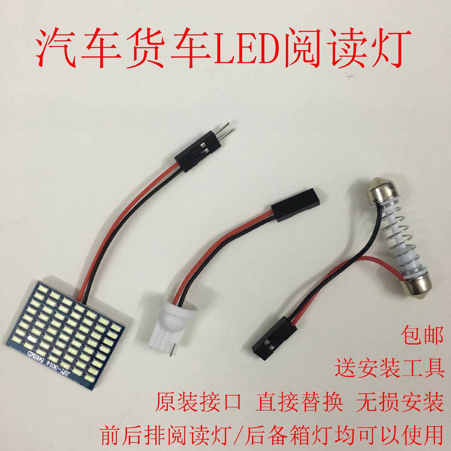 汽车货车改装阅读灯车内灯室内车顶灯内饰后备箱灯泡