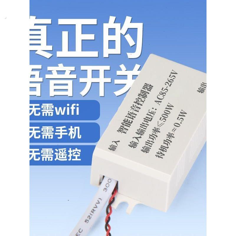 语音智能开关离线声控灯识别遥控无线控制家用灯具改造通断器模块
