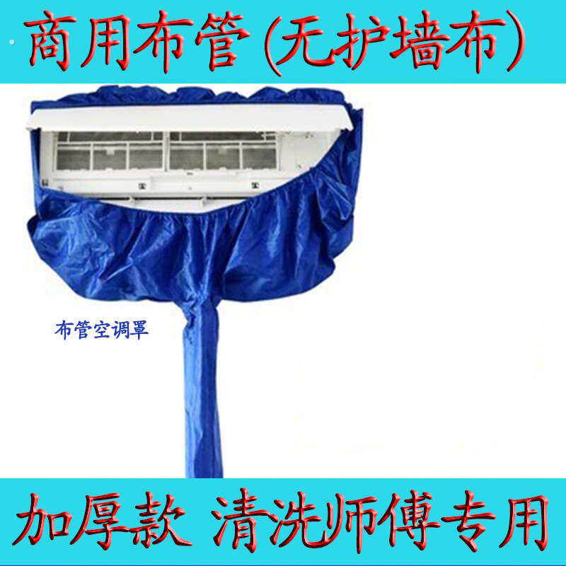优选空调清洗罩接水罩超大号大匹专用壁挂式内机防漏接水袋
