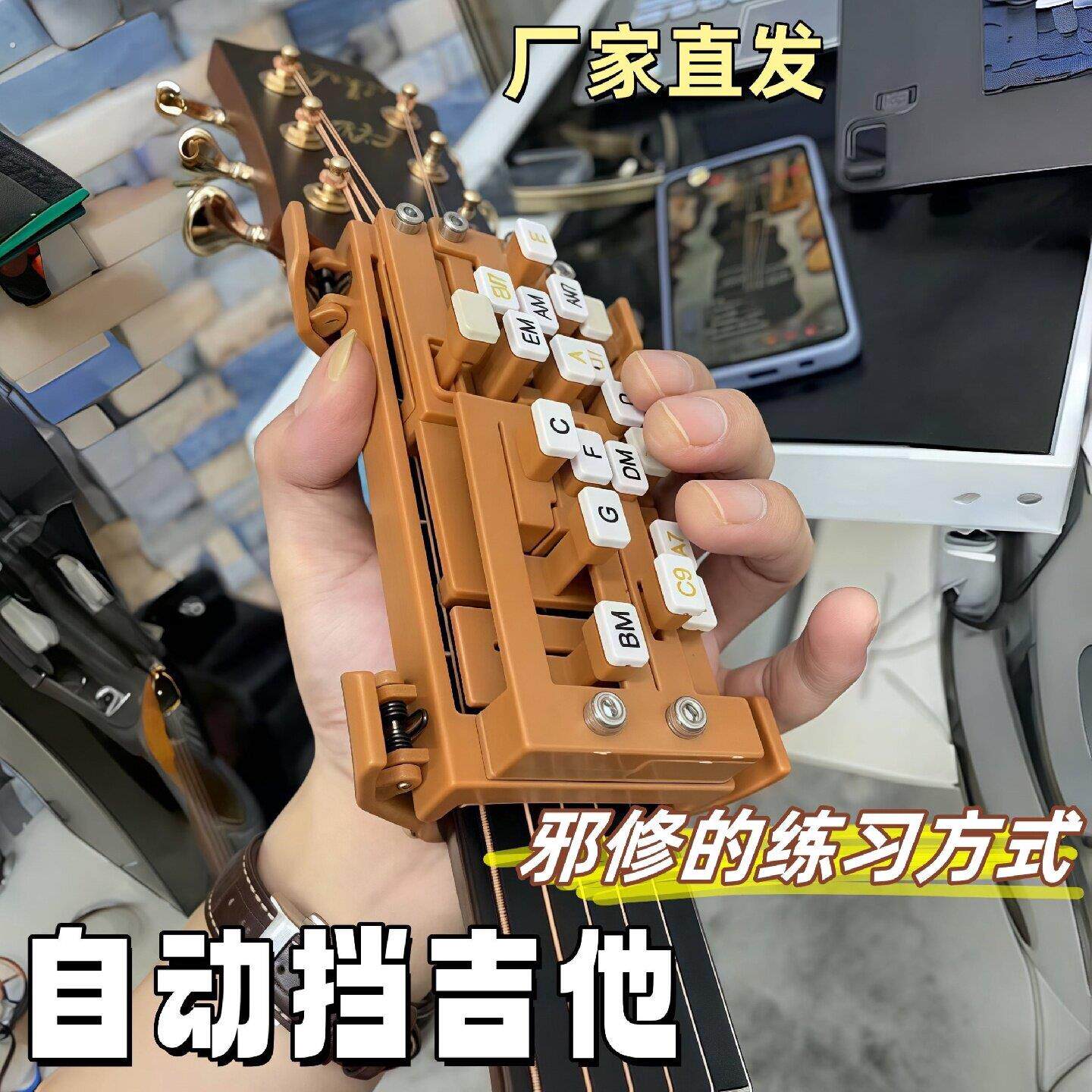 自动挡吉他和弦辅助器新手秒会初学者神器练习手指技巧一键压弦器