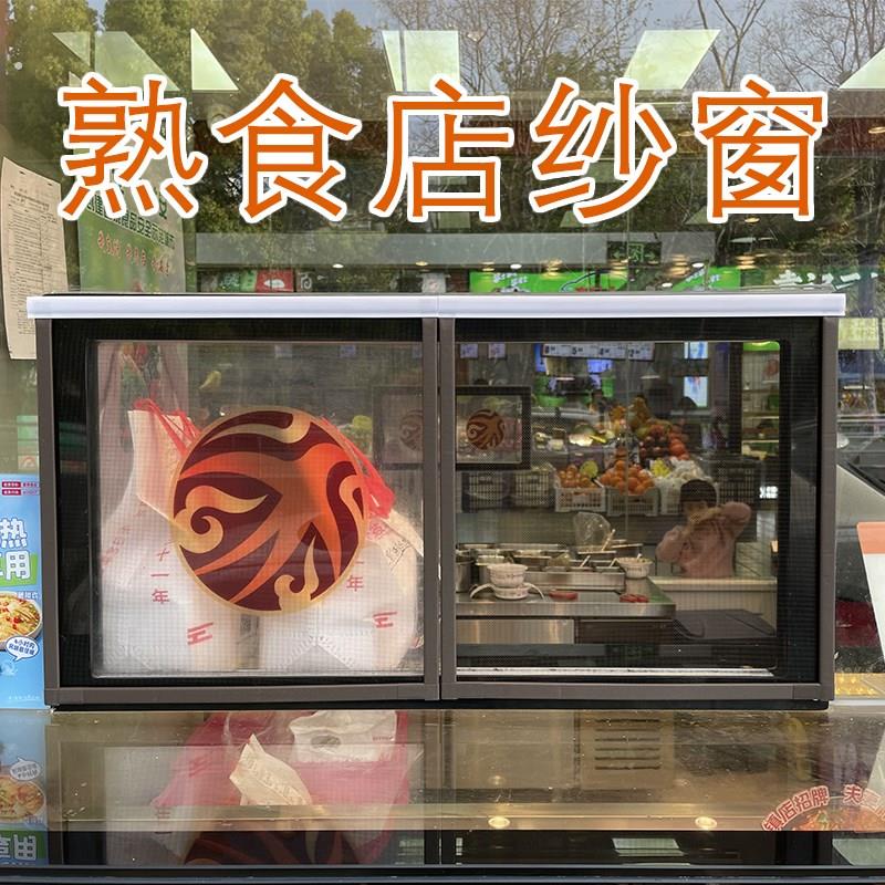 清享熟食店长方形窗口纱窗卤菜卤味压克力玻璃小窗口门帘定制纱网
