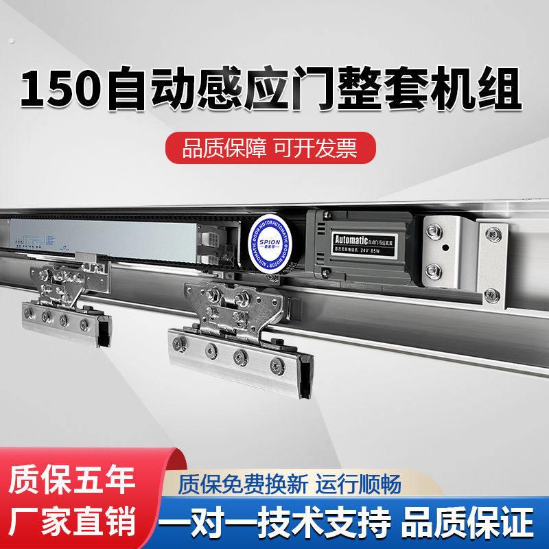 感应门自动机组150电机电动轨道平移玻璃门轨道门禁系统机组套装