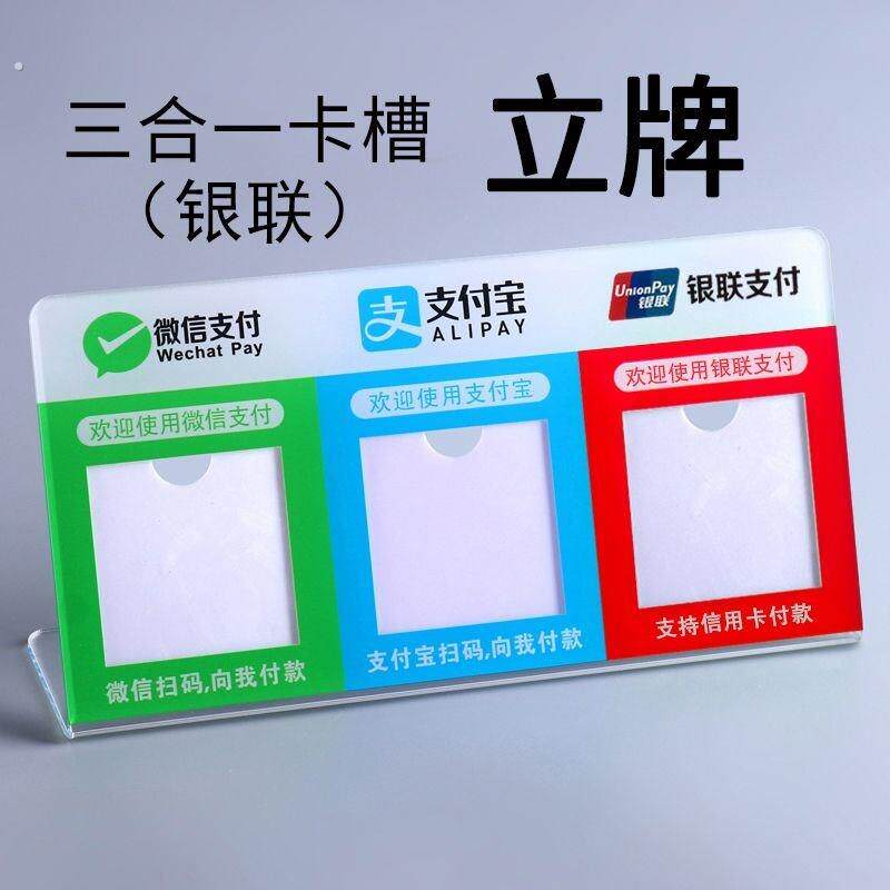 挂式卡槽支付牌二维码收钱码吊牌挂钩链微信支付宝收款码扫码定制