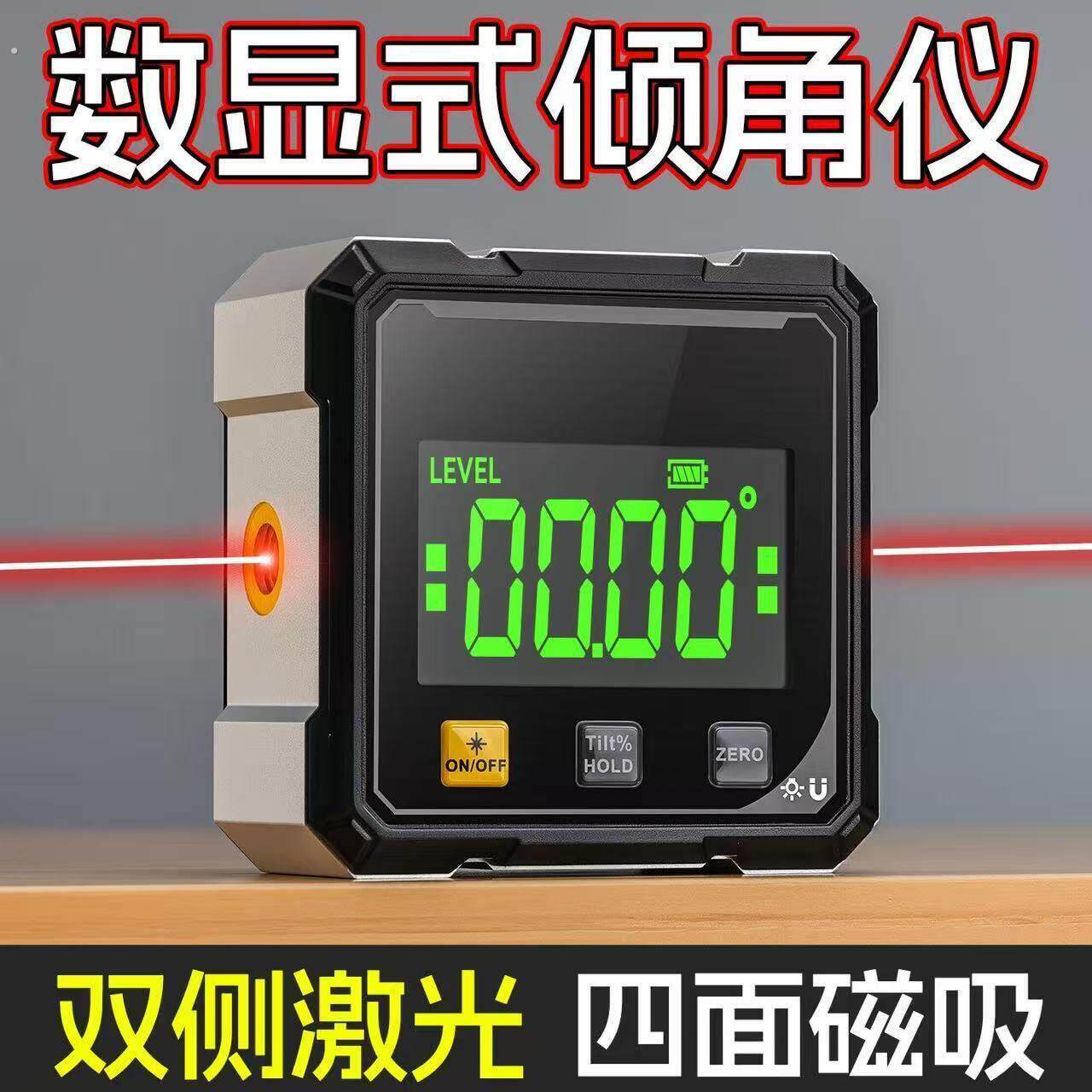 高精度数显激光仪带水平仪水平角度倾角电子测量斜角工具坡度家装