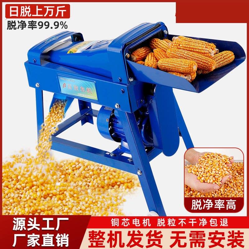 电动玉米脱粒机家用小型全自动打玉米粒机器剥玉米器新款脱粒神器