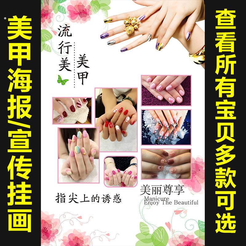 美脚指甲美甲美甲164贴画制作挂画彩妆海报纹眉图片广告宣传美容