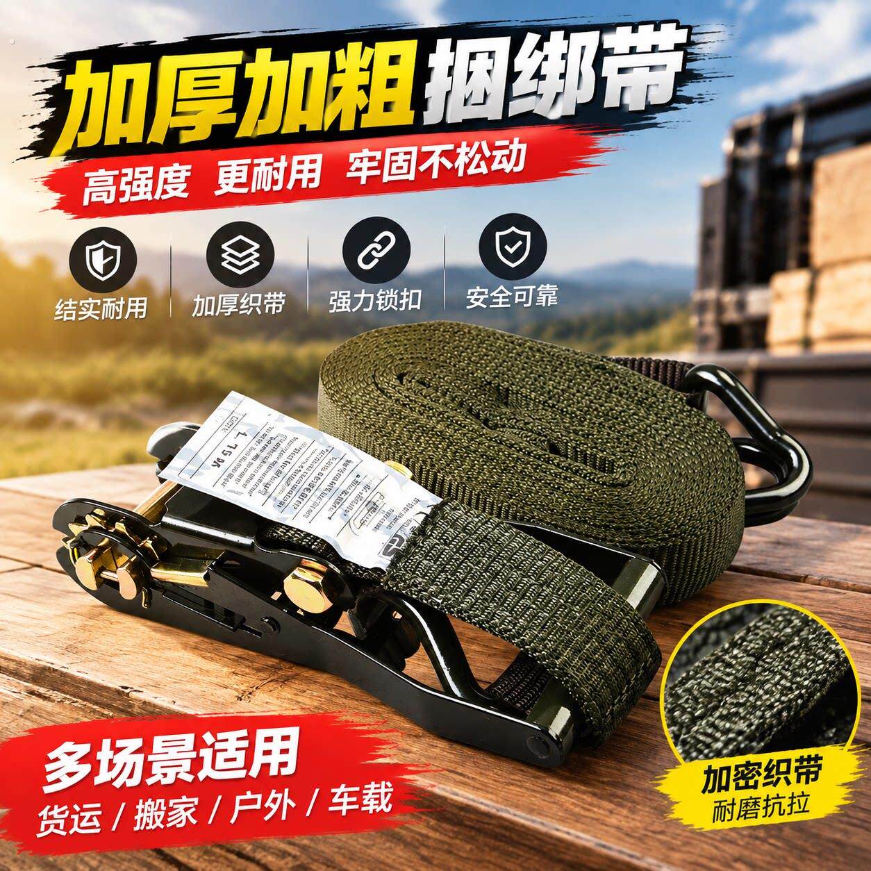 货车绑带紧绳器捆绑绳货物捆绑带捆扎带收紧拉紧器绑带绳扎带用品