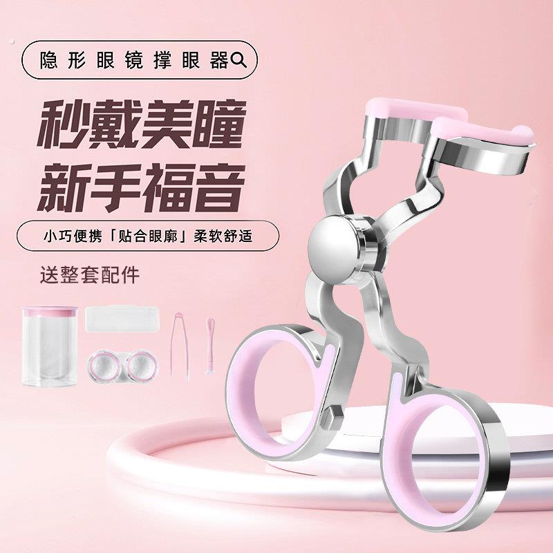 带美瞳取戴器戴隐形眼镜辅助器工具可携式佩戴撑眼皮神器新手扩眼
