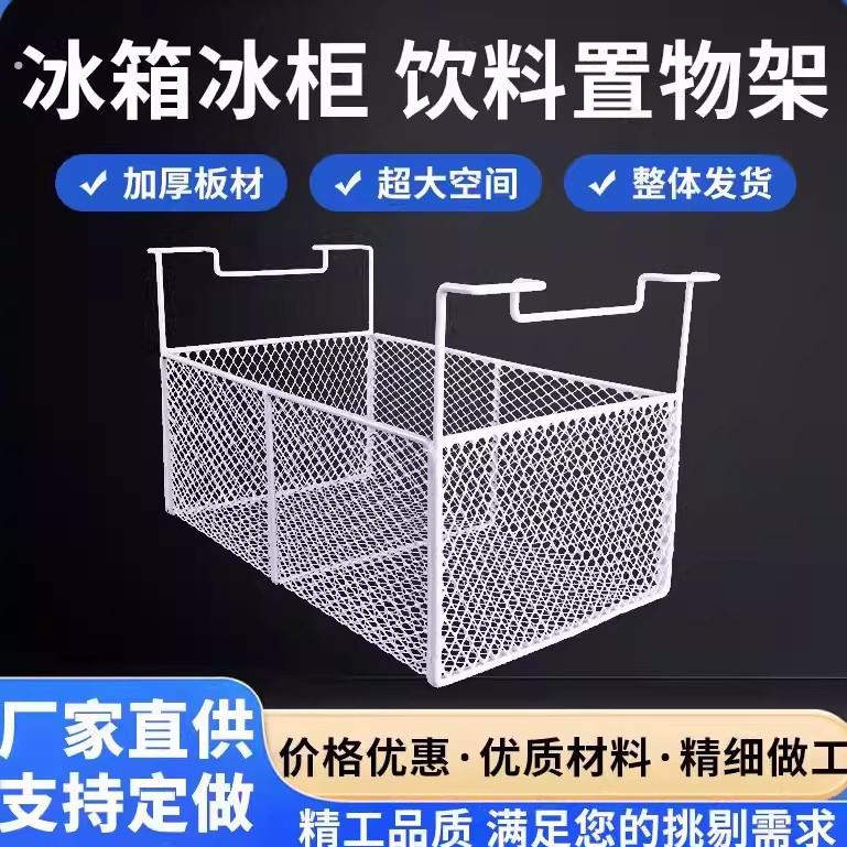 冰柜内部置物架篦子冰箱冷藏展示架分层整理雪糕挂筐吊框隔层平板