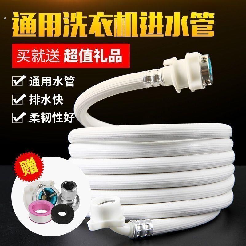 通用全自动洗衣机进水管加长延长管接水管上水管注水软管接头配件