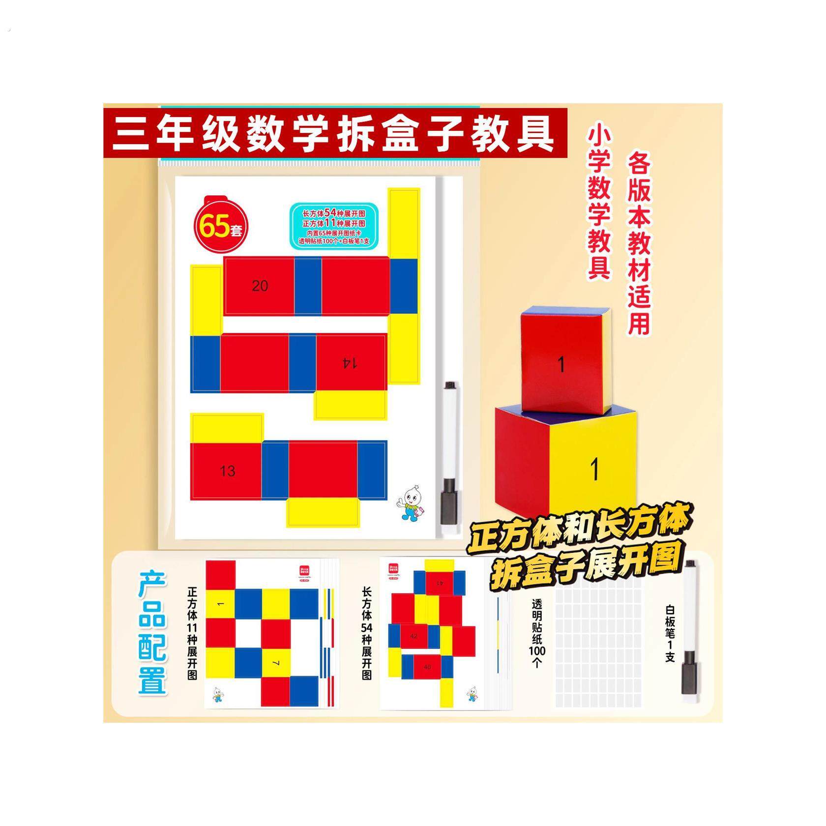 三年级数学拆盒子教具长方体和正方体纸盒展开图折叠纸套装教学具