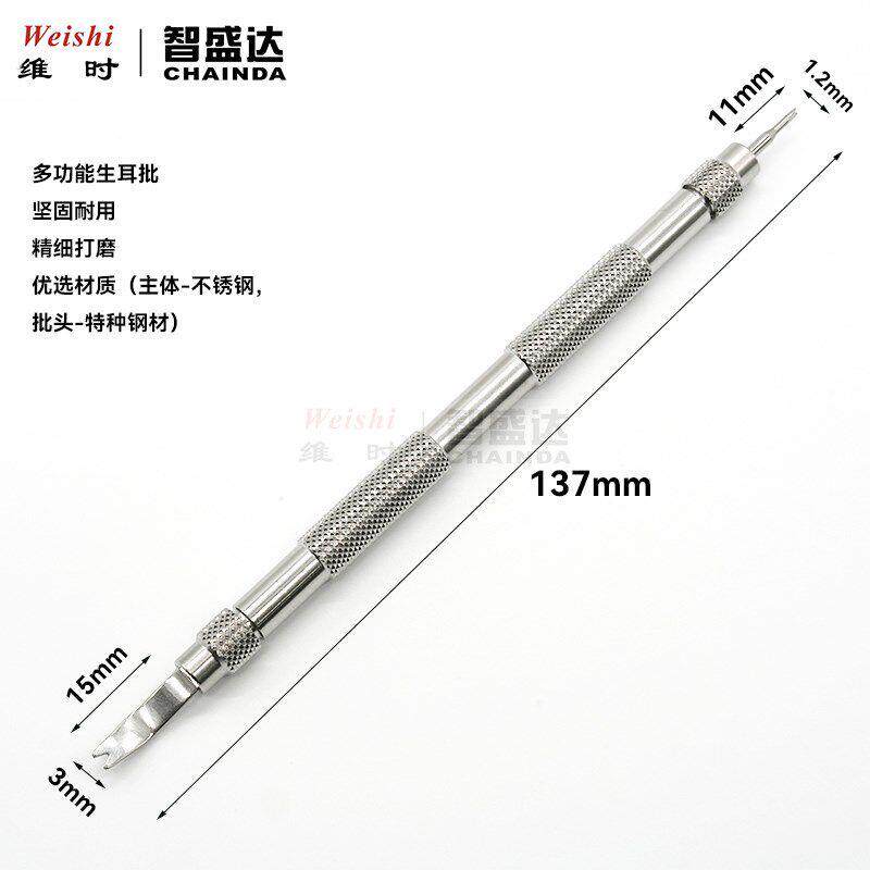 修表工具生耳批双头更换表带拆装表带卸表器拆表耳生耳.叉拆表扣