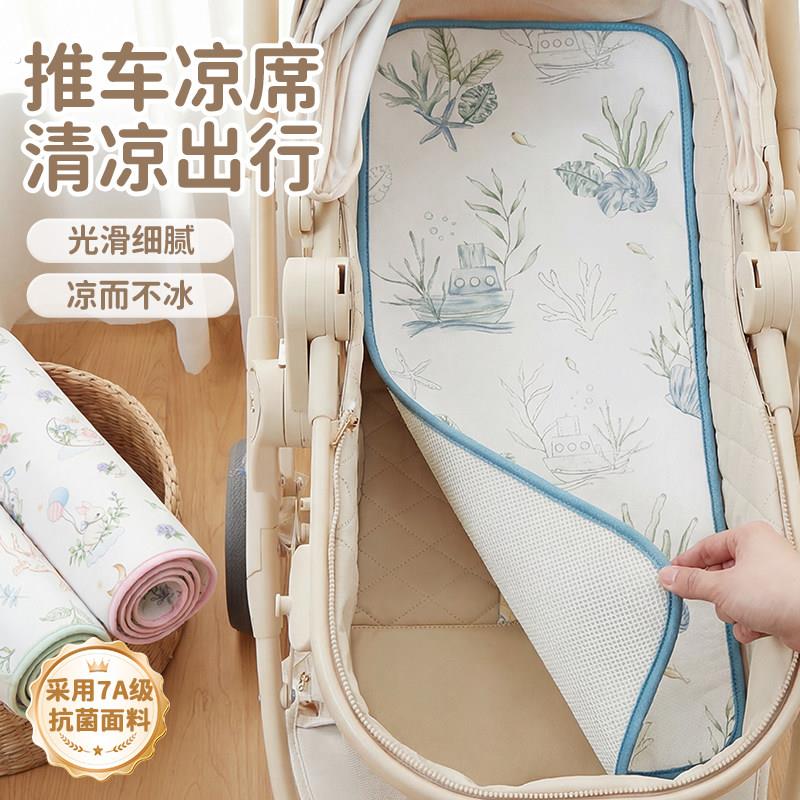 婴儿车凉席夏季宝宝推车高景观车通用坐躺垫冰丝摇篮睡篮凉垫软席