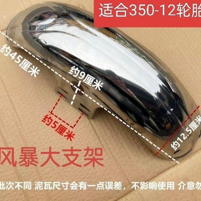 电动三轮车前轮挡泥泥瓦不锈钢挡泥板加宽加厚挡泥板加宽挡泥板
