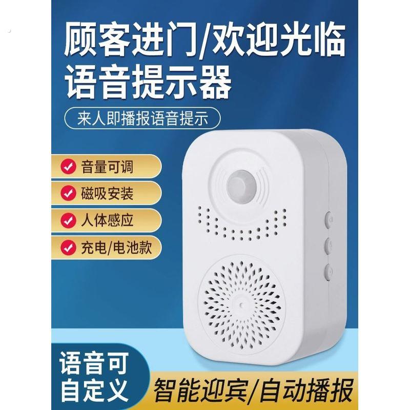 欢迎光临感应器进门语音报警播报提示器超市门口提醒迎宾门铃叮咚图片