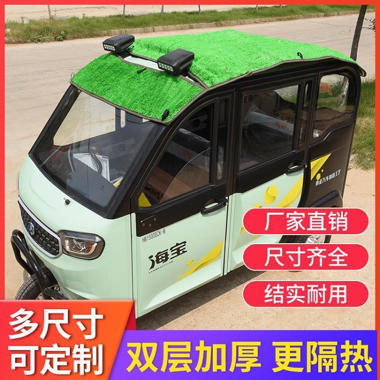 夏季电动三轮车隔热车顶防雨遮阳蓬四轮可拆卸电动四轮车防晒车顶