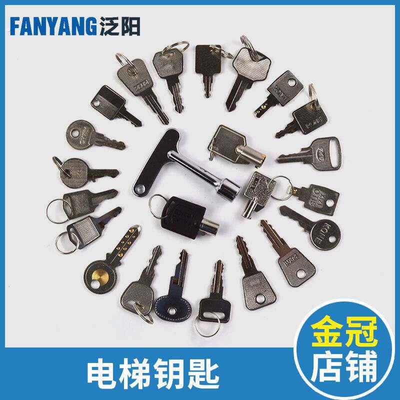 巨人通力电梯钥匙关梯锁钥匙扶梯无机房控制柜司机锁梯外呼钥匙