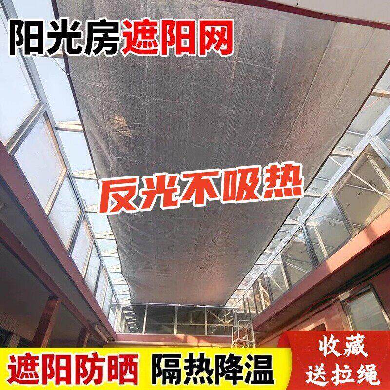 阳光房顶隔热板防晒膜玻璃顶屋顶材料房顶遮阳神器楼顶阳光棚天台