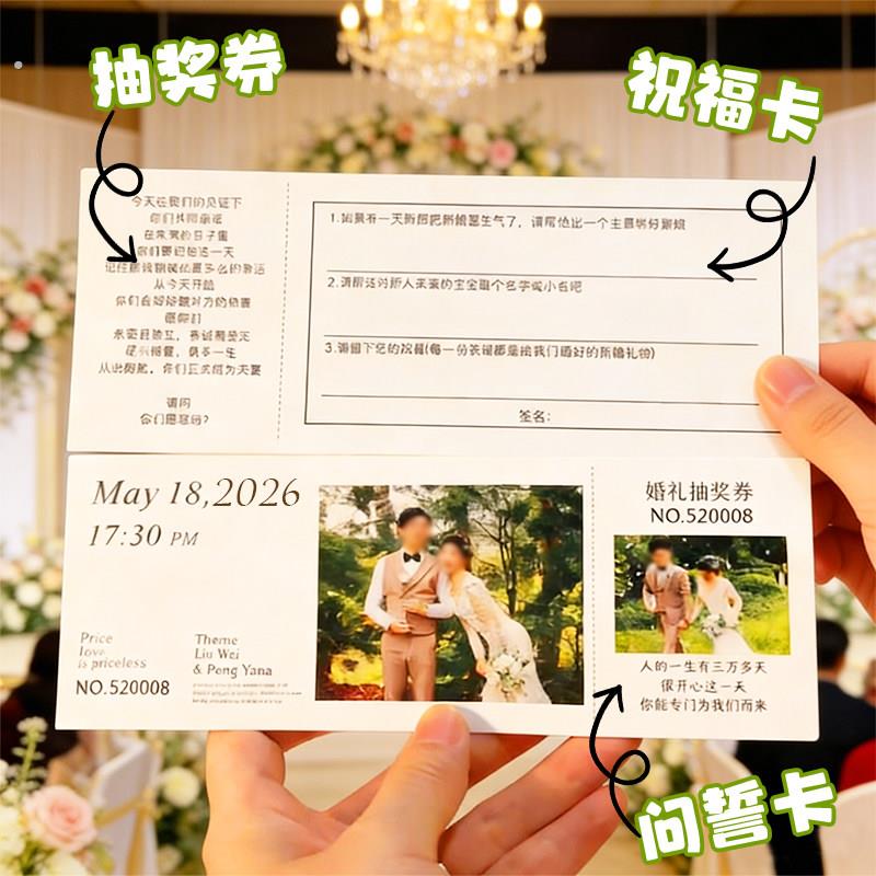 婚礼抽奖券婚宴伴手礼祝福卡留言卡设计结婚问誓卡感谢卡定做