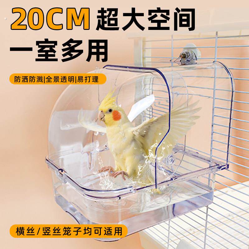 鹦鹉专用洗澡盆喂食器玄凤虎皮八哥鸟笼外置小鸟用大号洗澡盒神器