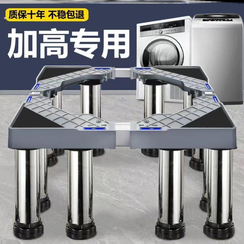 洗衣机底座可调节高度加高全自动通用滚筒波轮托架稳固可移动超高