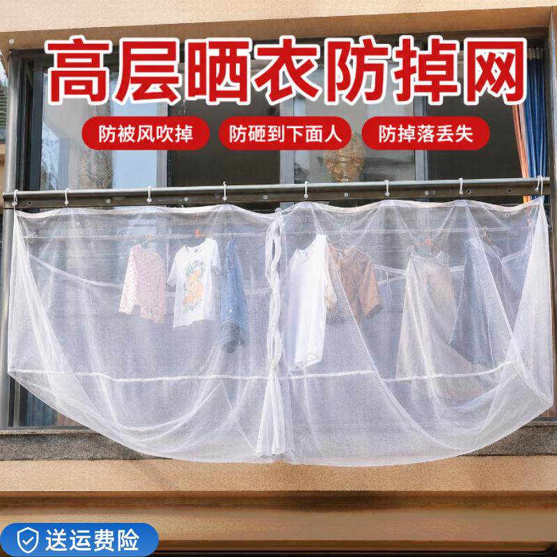新晒衣防掉网高层家用晾晒安全网衣服防风吹落阳台防掉落晾衣网兜