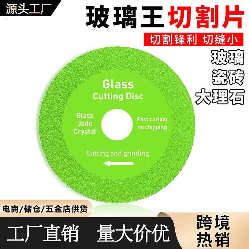 玻璃王切割片切酒瓶陶瓷玉石瓷砖角磨机专用超薄锯片打磨修边神器