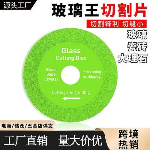 玻璃王切割片切酒瓶陶瓷玉石瓷砖角磨机专用超薄锯片打磨修边神器