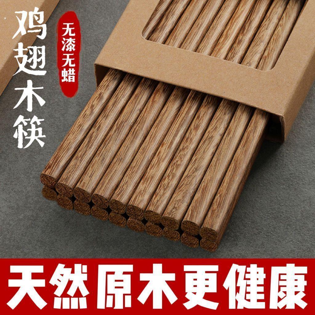 筷子家用实木高档餐具鸡翅木筷子无漆无蜡红檀木快子防滑耐高温