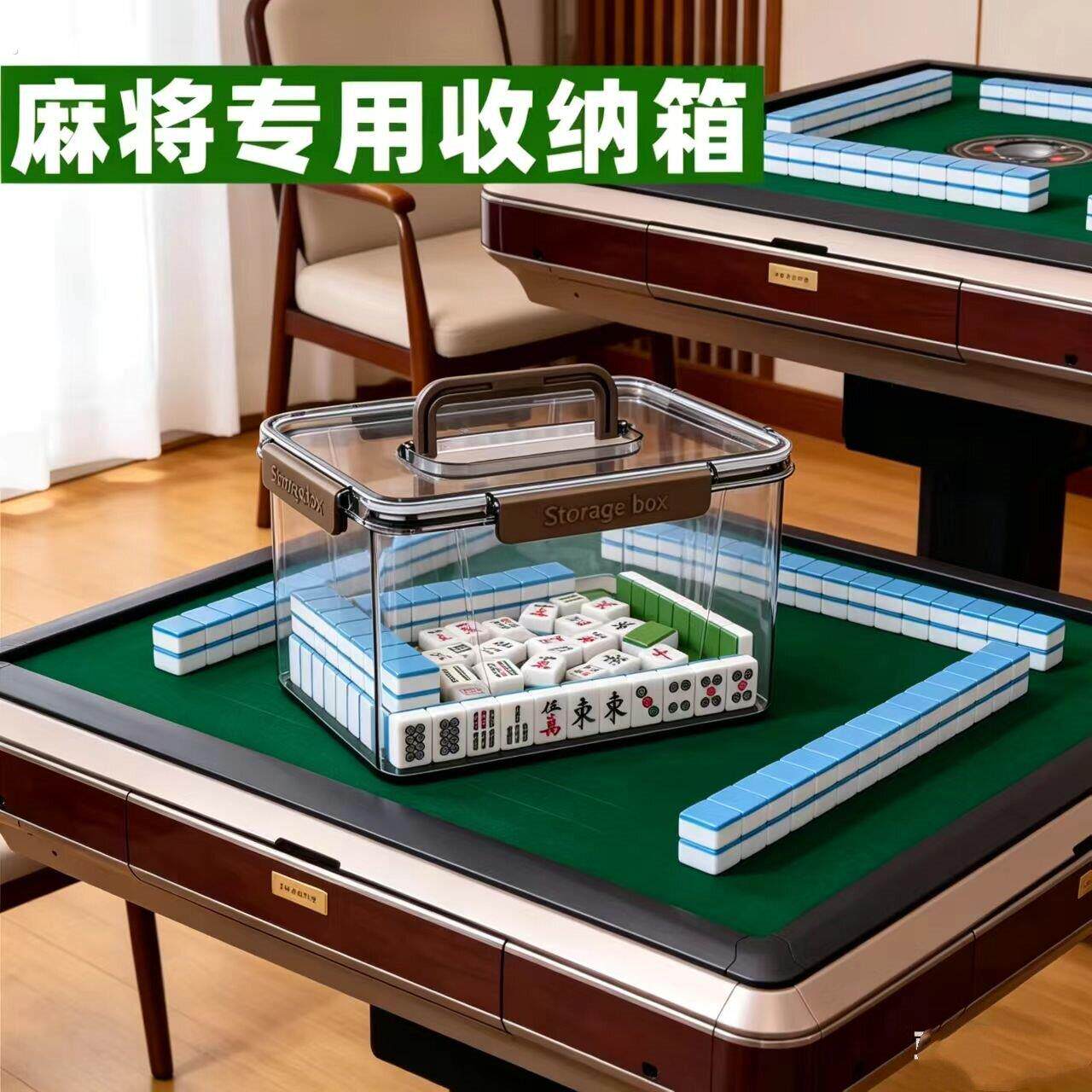 麻将专用收纳盒箱子108/136/144张高透明密封大容量周转箱储物筐
