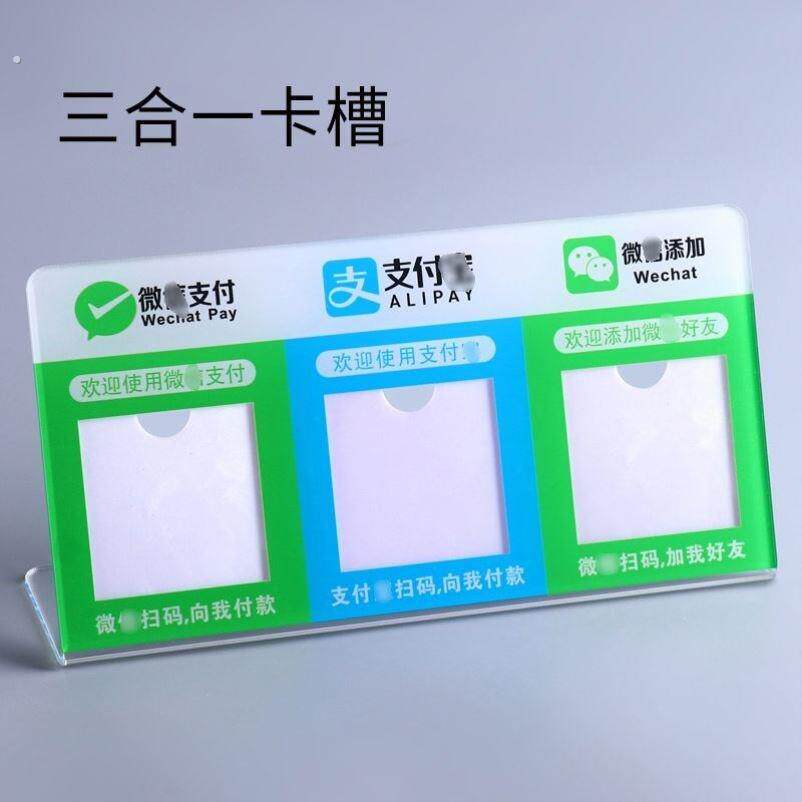 定制做亚克力微信支付宝收款二维码支架子可更替换带卡槽展示立牌