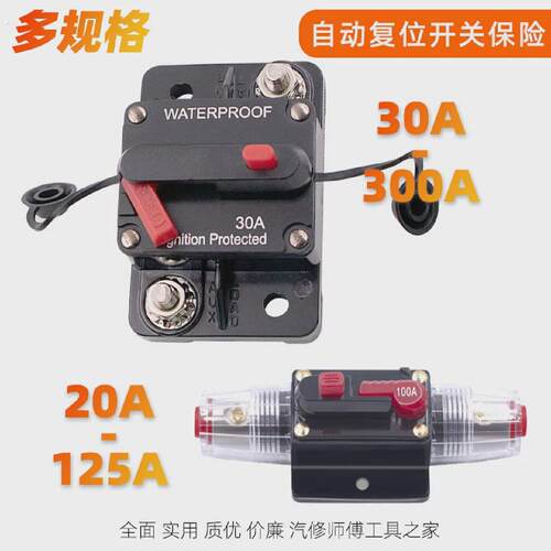 汽车载音响带开关保险丝座管电流电源线保护自动恢复位断路器