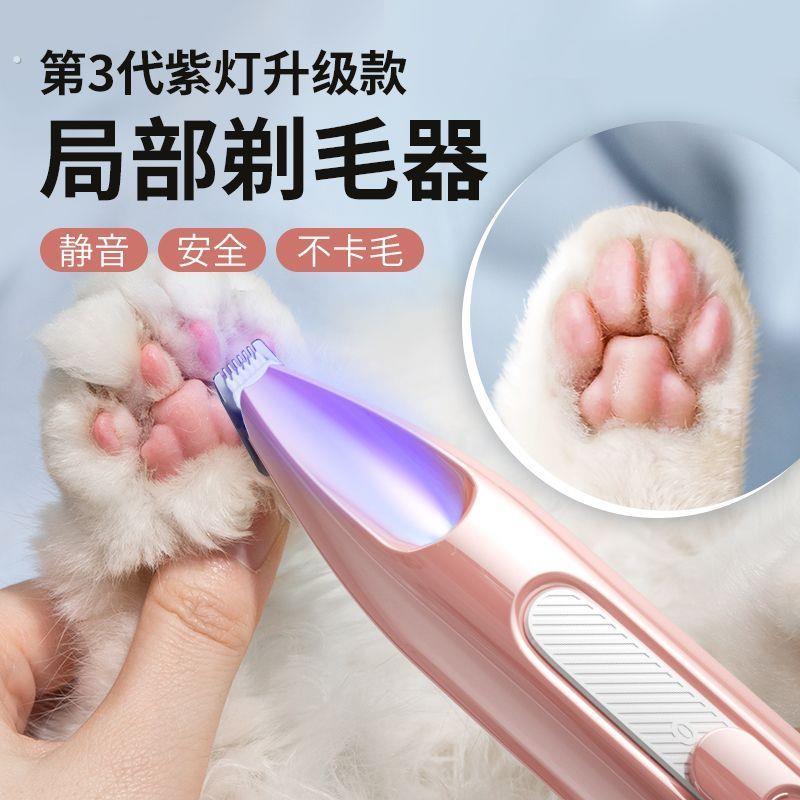 猫咪剃脚毛器宠物剃毛器狗狗脚毛电推子专用狗毛修剪器电推剪神器