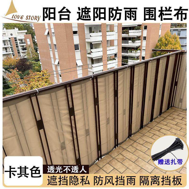 阳台挡风隔板户外防雨水围栏布防风护栏遮挡板防风挡风隐私布安全