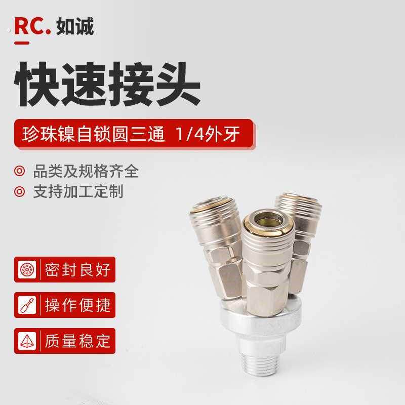 定制各种规格风炮快插快拧接头单开闭全动接头风管气管接头